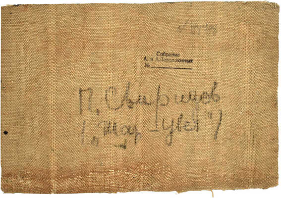 Свиридов Пётр Петрович. Пейзаж с рекой